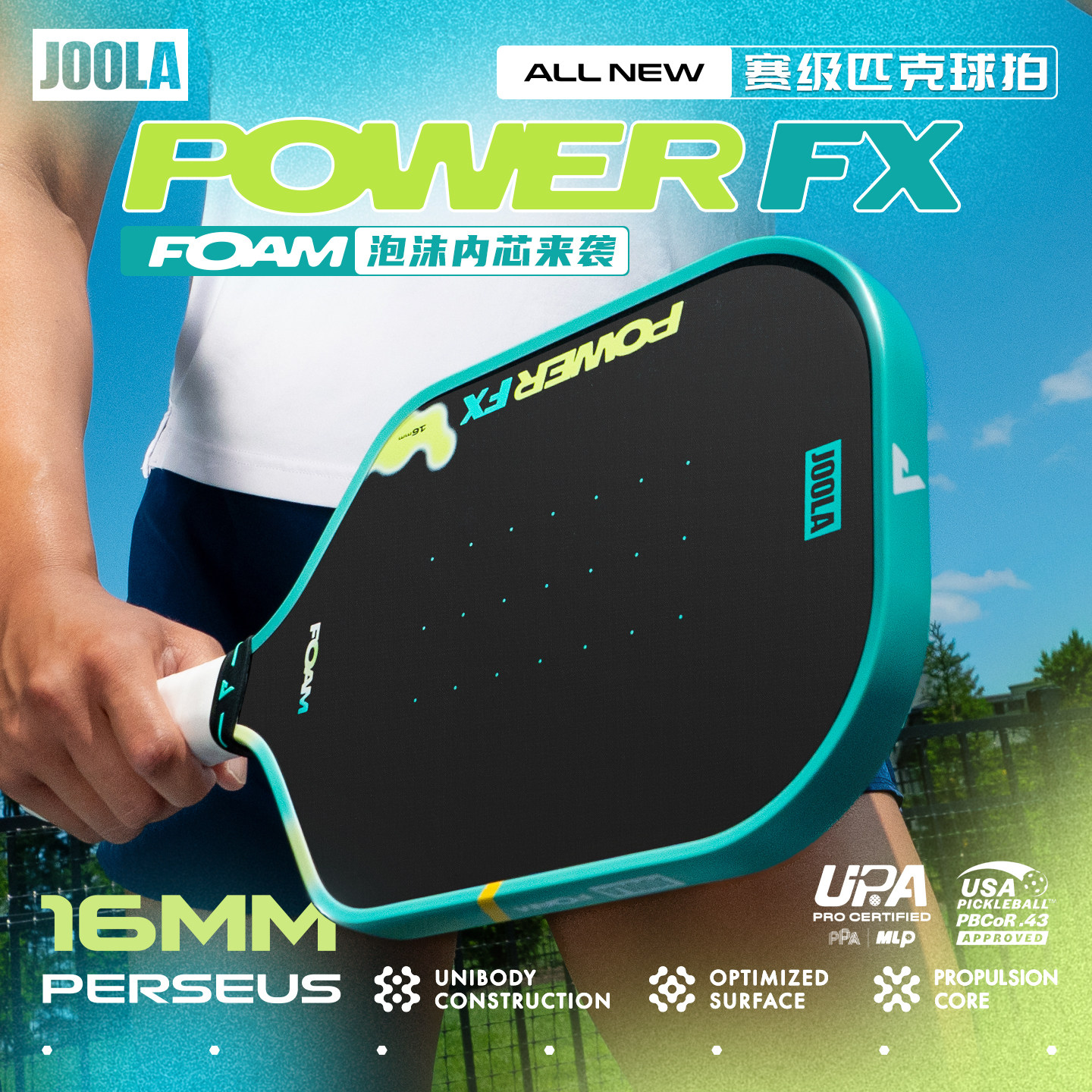 JOOLA尤拉Perseus POWER FX Daydream幻游 碳纤维泡沫芯匹克球拍