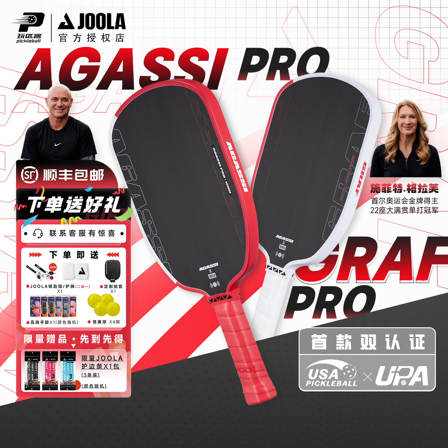 JOOLA阿加西PRO碳纤维匹克球拍