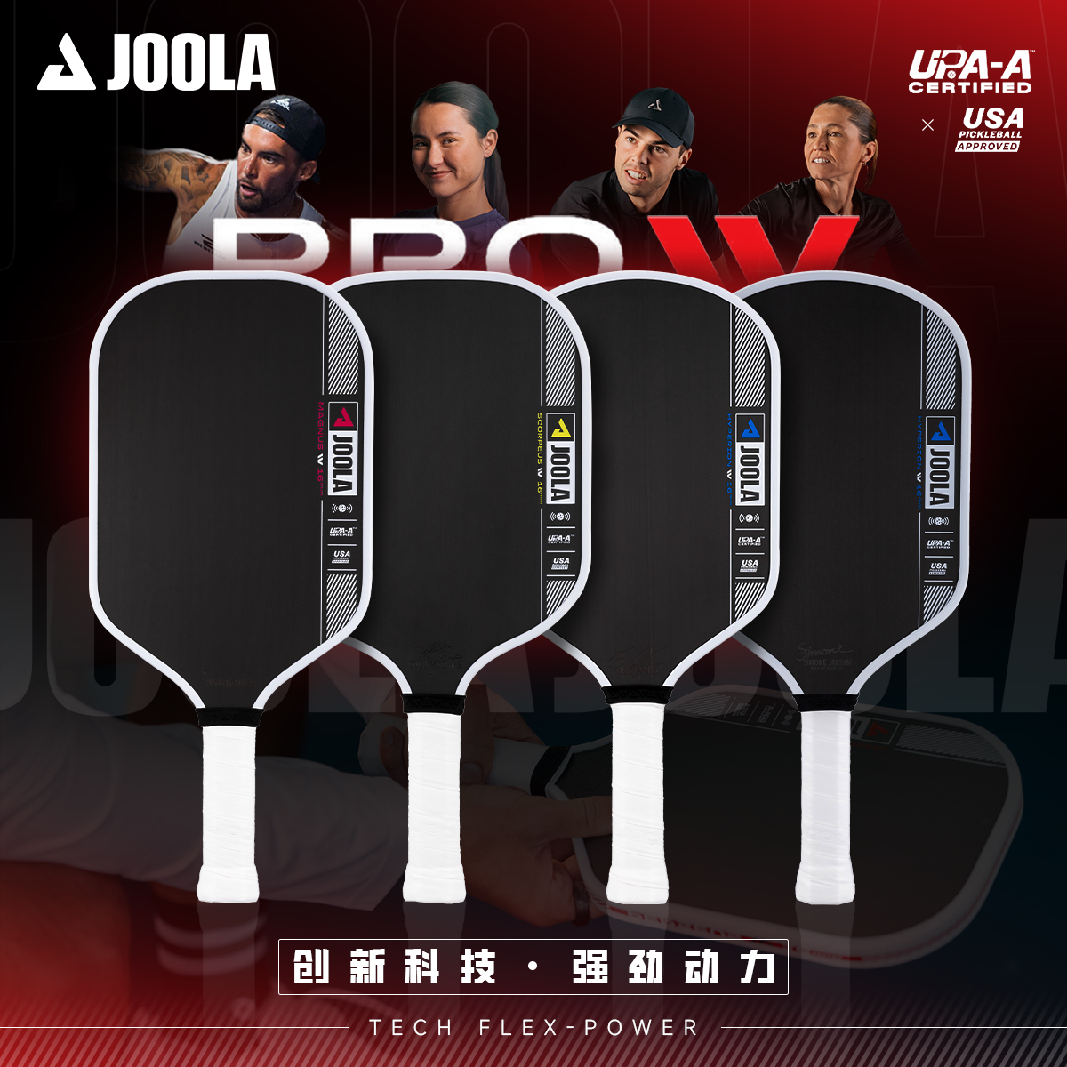JOOLA四代碳纤维匹克球拍
