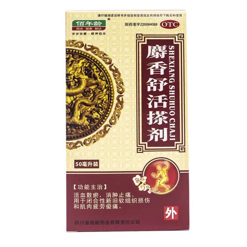 【佰年龄】麝香舒活搽剂50ml*1瓶/盒