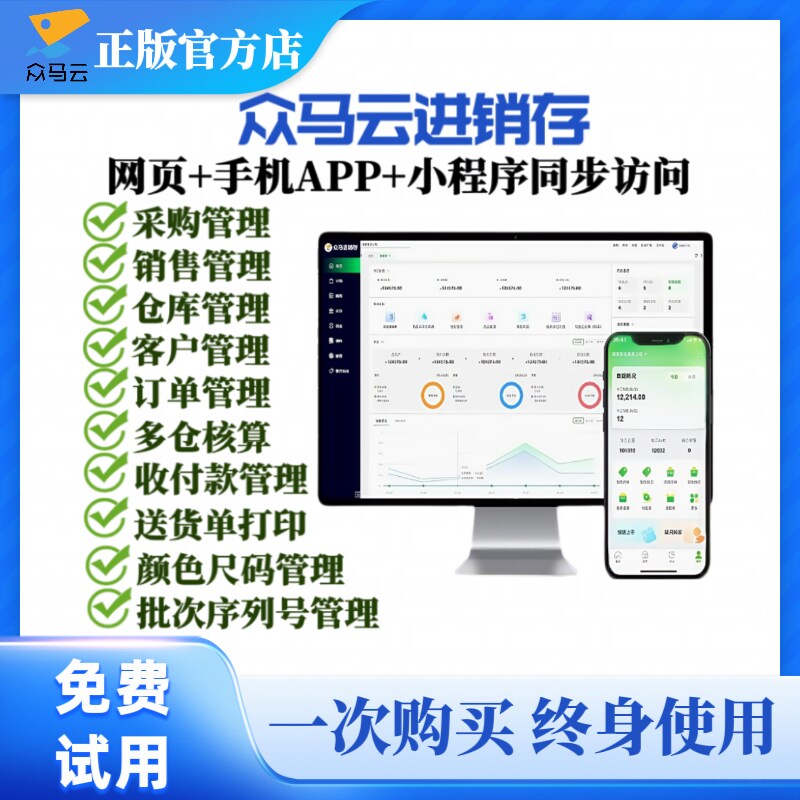 众马云进销存软件库存管理采购销单据/收据