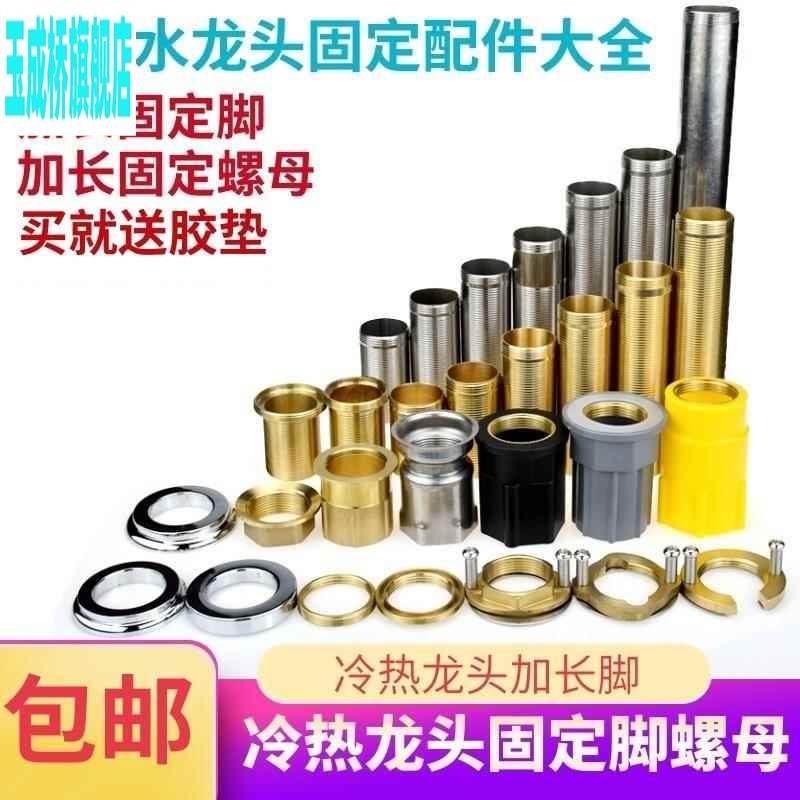 洗脸台盆水槽厨房 浴室冷热水龙头安装用加长紧固定配件螺丝杆脚