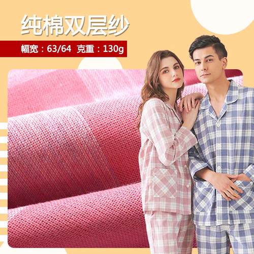 【依帝新】460sc双层棉纱睡衣布料吸湿透气130克服饰布料现货