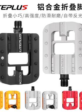 Liteplus自行车折叠脚踏全铝合金防滑抓脚小布风行小轮折叠车踏板