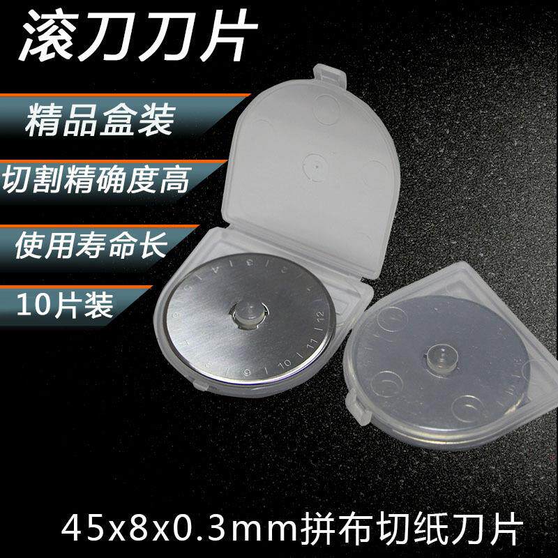 厂家直供45mm圆刀片SKS-7滚刀刀片拼布滚轮刀旋转切割圆刀片