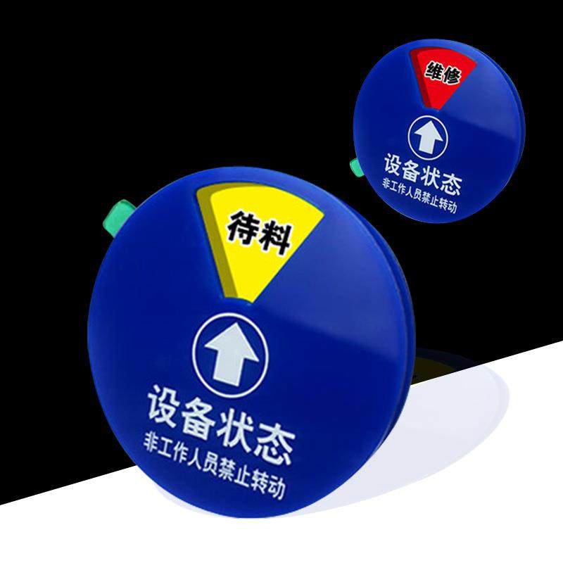 现货亚克力设备状态标识牌机械运行管理仪器指示牌车间标示牌