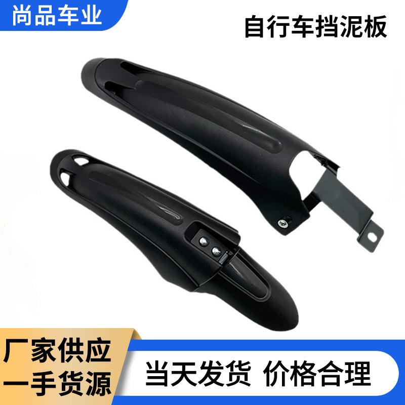 20寸自行车泥板 22寸山地车挡泥板 塑料泥板除泥瓦20车小飞龙