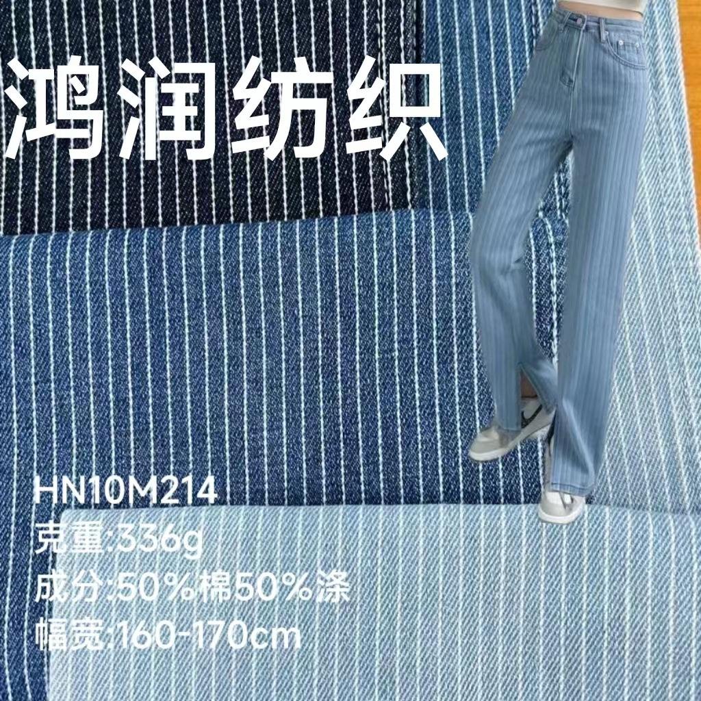 条纹牛仔面料 洗水条子牛仔布 无弹涤棉色织间条牛仔布 裤子