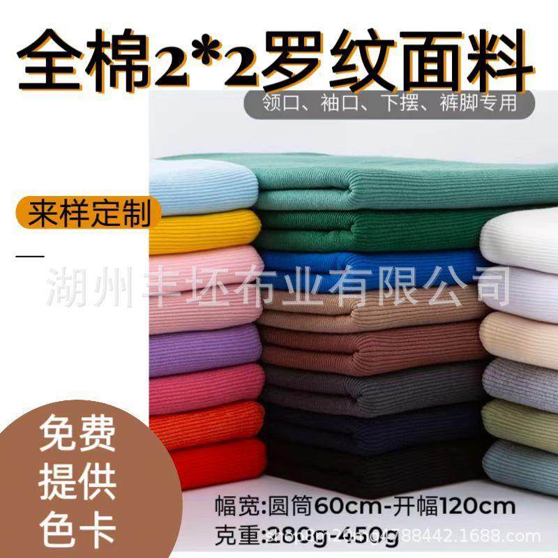厂家直销 21支圆机罗纹领口袖口布料下摆服装辅料现货螺纹