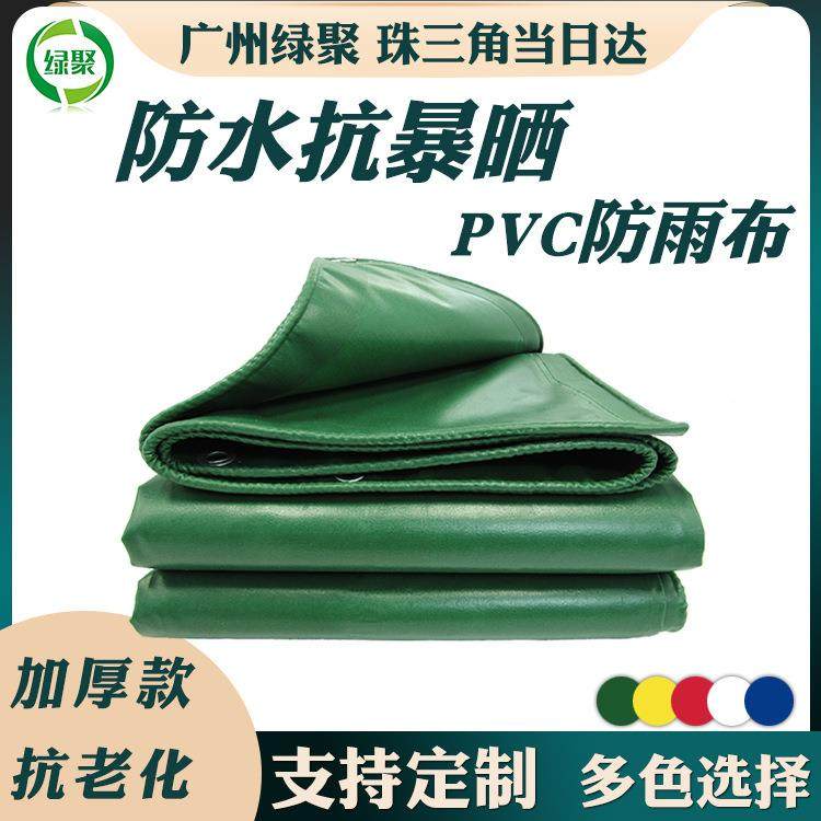 PVC涂塑篷布防雨布加厚防水防晒帆布油布刀刮蓬布雨棚苫布遮阳布
