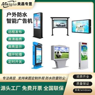 户外广告机立式壁挂55/65室外景区高清电子宣传广告显示屏广告机