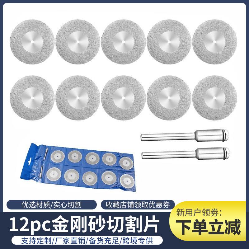12pc实心金刚石切割片打磨片金刚砂玉石小切片电磨锯片美缝牙磨片