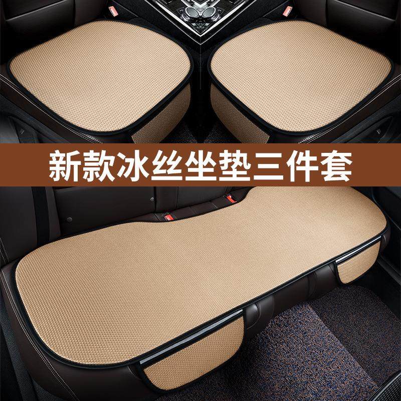 众横夏季汽车坐垫冰丝坐垫三件套四季通用防滑车载冰垫通风透气