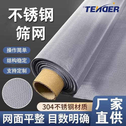 304不锈钢筛网编织过滤网4-400目不锈钢丝网方格网片网格不锈钢网