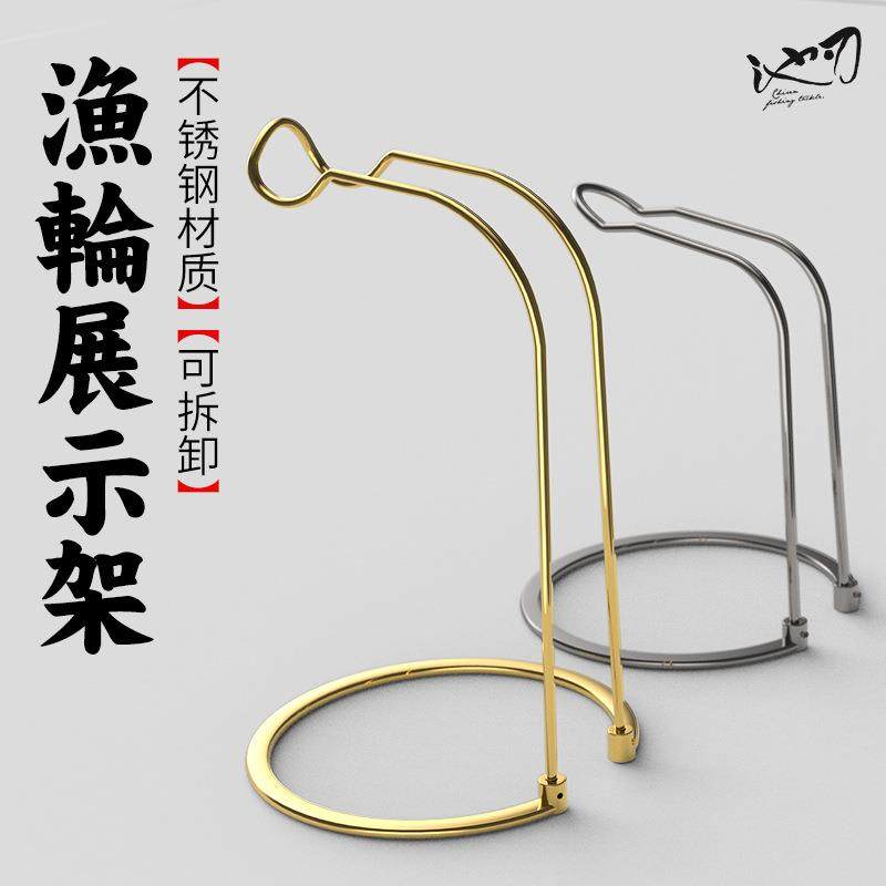 池刃可拆卸路亚渔轮支架不锈钢置物架 渔轮摆放架纺车轮用展示架