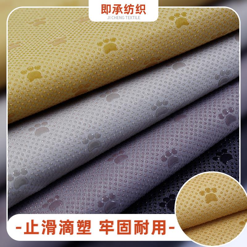 厂家卡通狗爪防滑布宠物坐垫滴塑布硅胶止滑面料沙发坐垫点塑底布