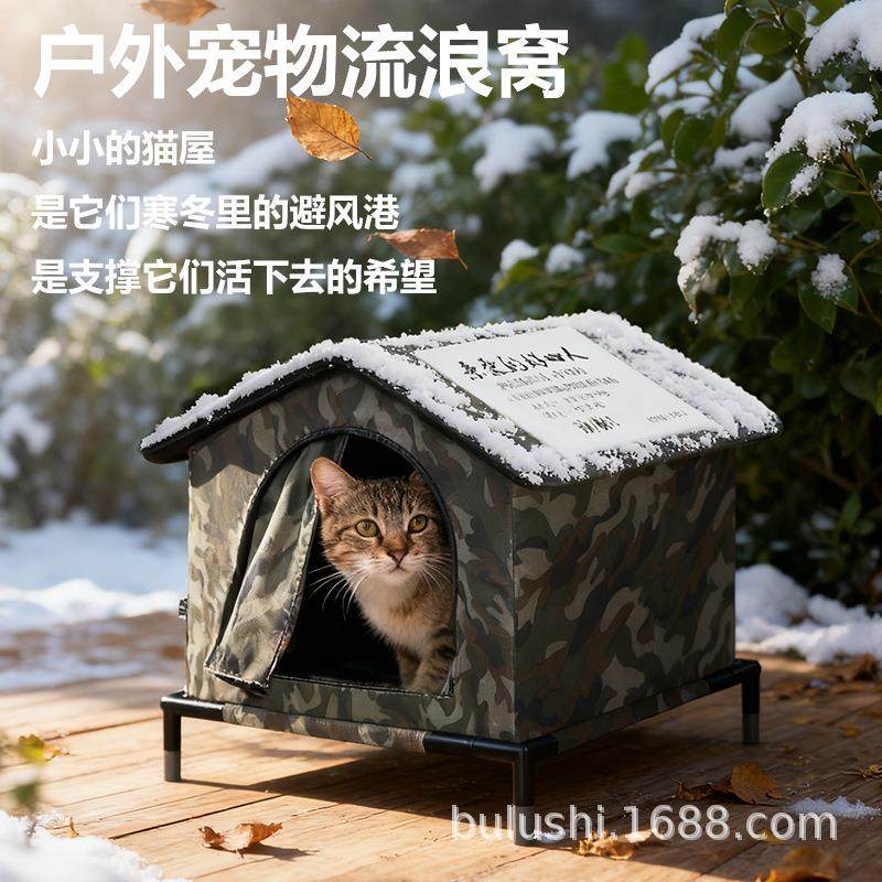 厂家直销户外流浪猫屋帐篷防水狗窝可拆洗宠物窝垫猫别墅
