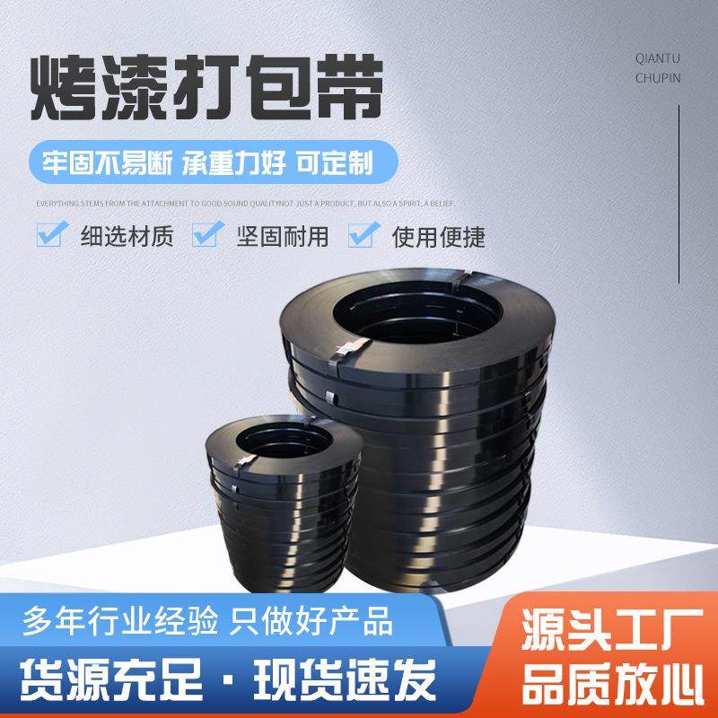 16/19/25/32mm宽铁皮烤漆打包带 镀锌高强度捆扎带绑带铁皮带