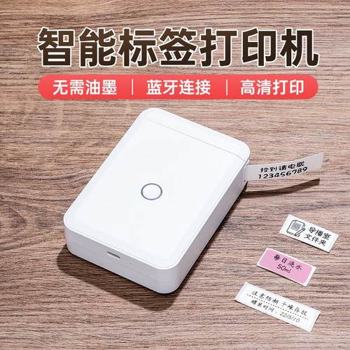 精臣D110热敏不干胶手持便携标签打印机打码机蓝牙小型迷你标签机