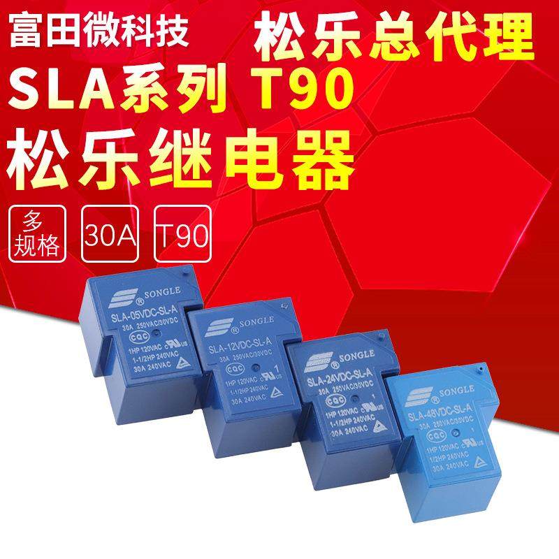 SLA-05VDC-SL-A SLA-12VDC-SL-A SLA-24VDC-SL-A 30A 松乐继电器