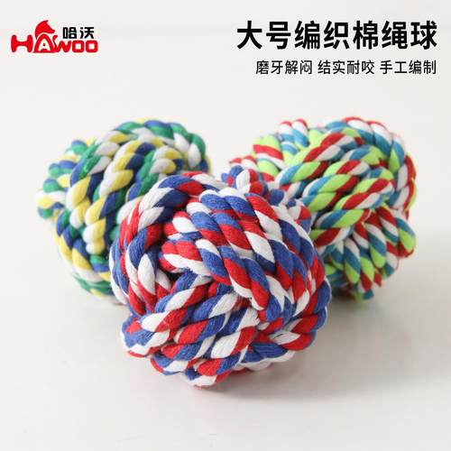大号棉绳编织球棉绳球 狗狗磨牙洁齿绳结玩具绳结绳宠物用品