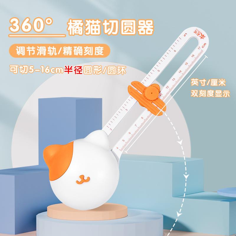 新款切圆器裁纸器圆形切纸器划圆刀贺卡纸艺剪纸手工diy裁纸神器