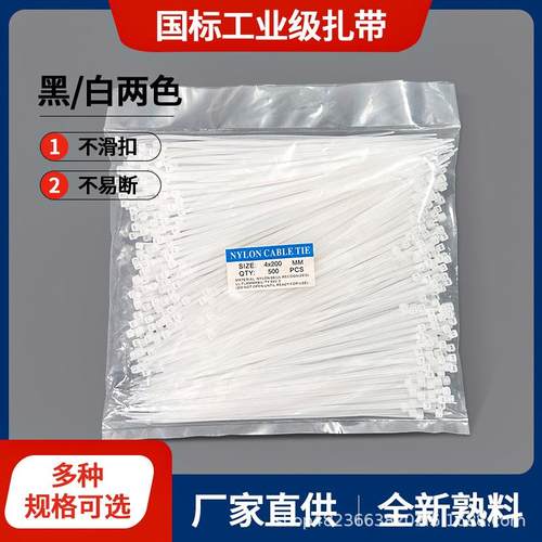 【国标足数】尼龙扎带大中小号黑色白色易拉捆绑带塑料扎带束线带