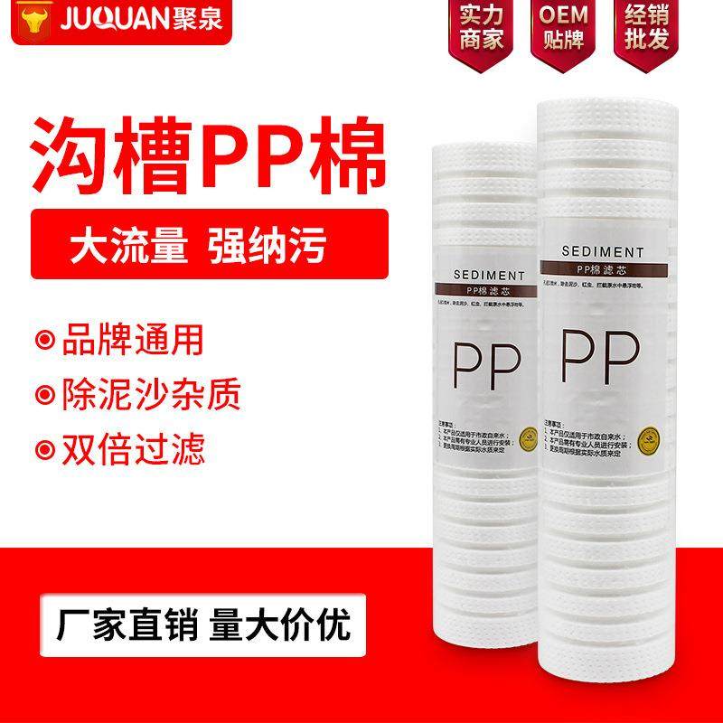 10寸PP棉滤芯沟槽凹槽PP棉滤芯熔喷前置过滤净水器纯水机通用滤芯