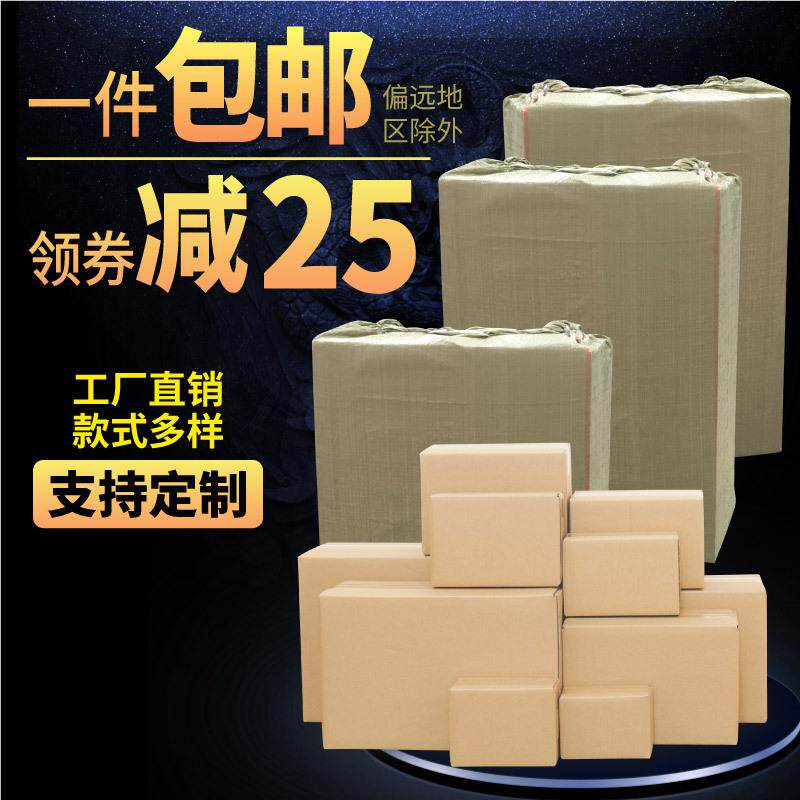 纸箱子快递打包包装盒邮政搬家纸盒现货整包物流纸箱飞机盒