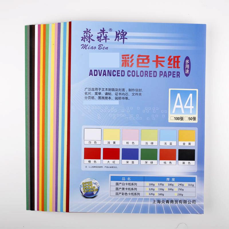 A4卡纸160g加厚彩色硬卡纸贺卡纸儿童幼儿园彩纸DIY手工折纸