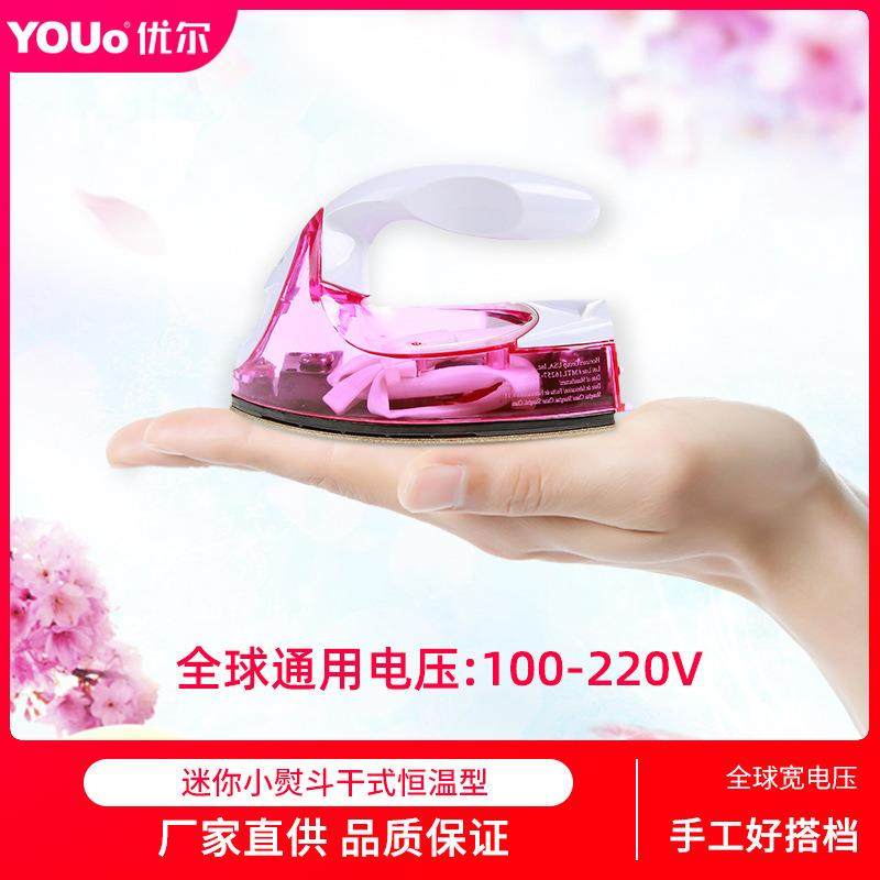 优尔迷你熨斗手工家用手持小型宿舍学生小功率便携式熨烫机烫斗