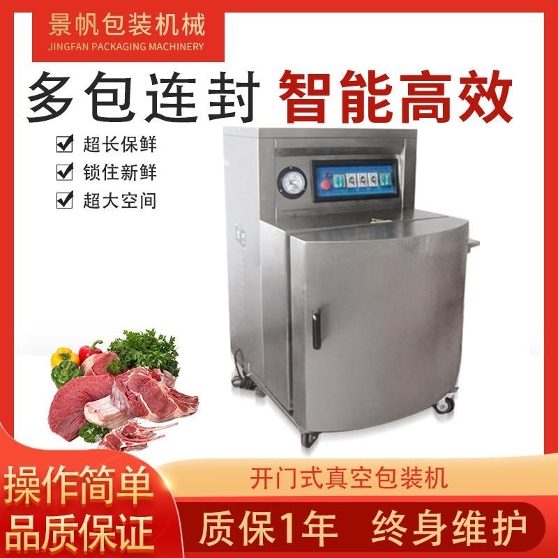 厂家供应开门式真空包装机大包z装真空封口机成型真空打包机封口