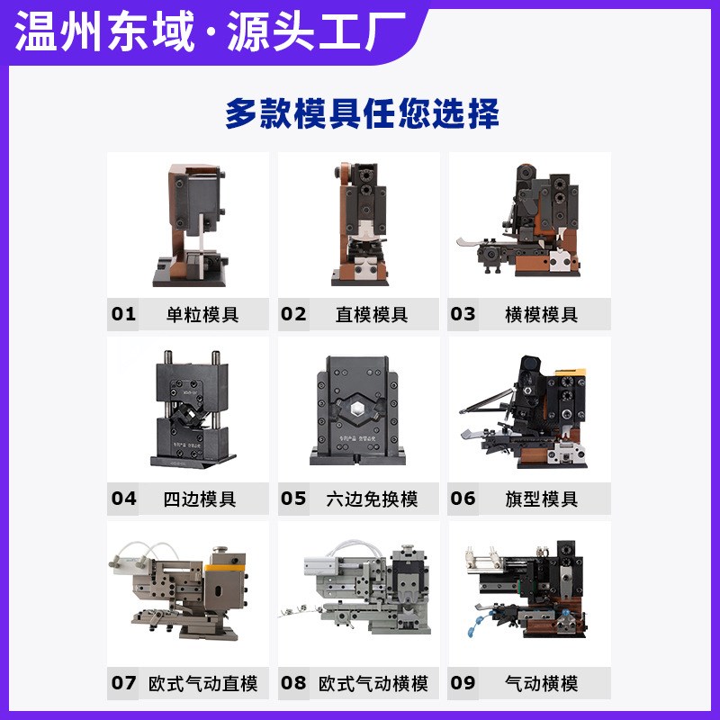 自动端子机OTP模具铜鼻压接模旗型模自动端子T机刀片压接机刀片