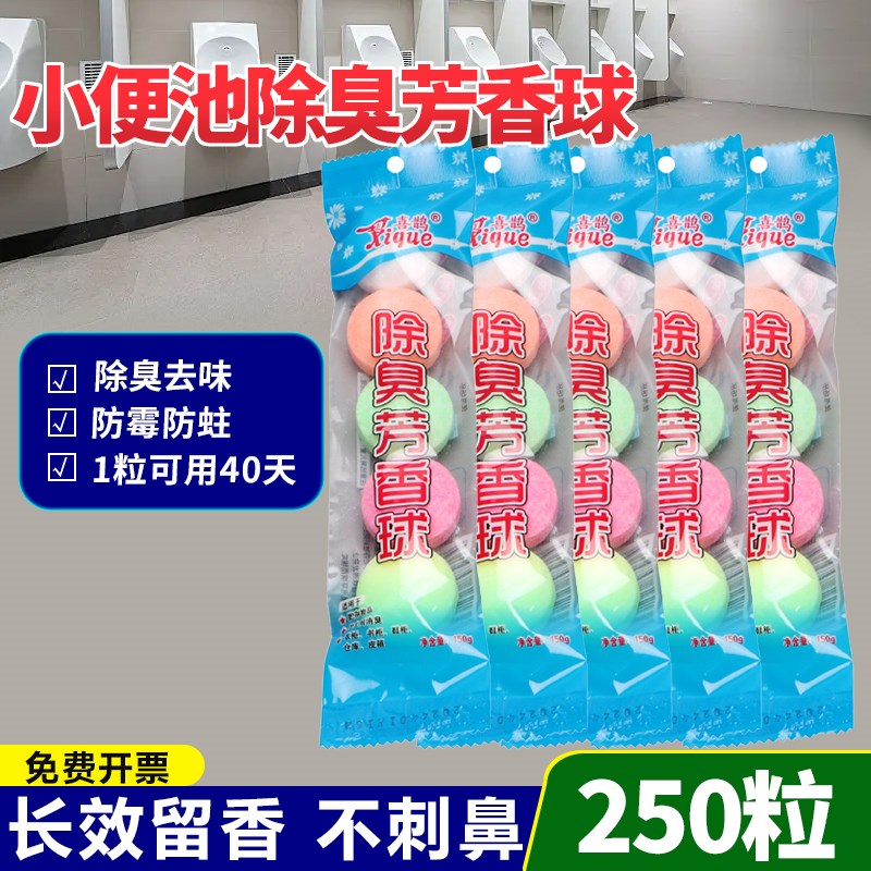 男厕所小便池器斗除臭芳香球卫生间洁厕球L去味樟脑丸香精球清香