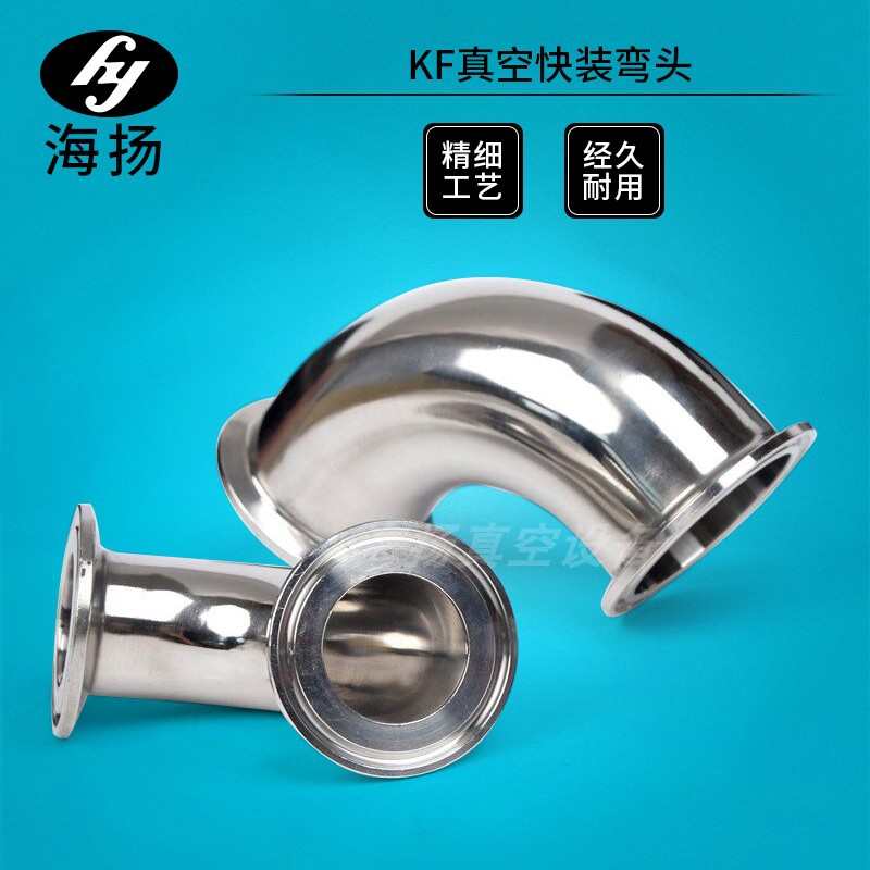 KF304快装弯头卡箍弯头卡接法兰弯头31B6真空接头KF10/16/25/40/5