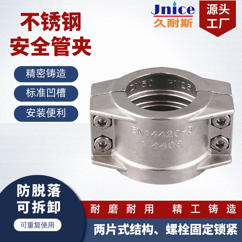 两片式抱箍不锈钢安全管夹卡箍sEN14420-3拉瓦半扣螺栓连接DIN281