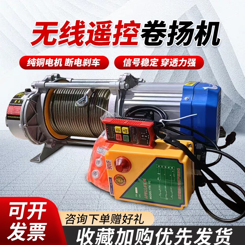 1/2/3吨100米无线遥q控卷扬机220v小型吊机提升机绞盘380v电动葫