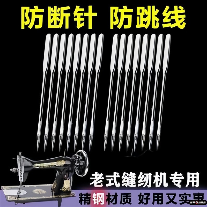 老式家用缝纫机针防m跳针不跳线9号16号18防跳线脚踏平机衣车锁边