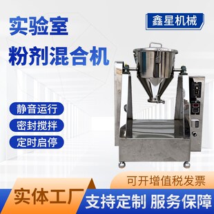 混料机不锈钢材质干粉搅拌机粉剂混合静音调速定时 实验室小型鼓式