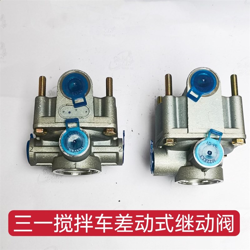 三一重工混凝土搅拌车差动式继动阀水泥罐车手刹阀脚刹分气阀百能