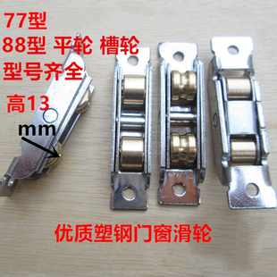 77型88型双平轮双槽轮 优质塑钢推拉门窗滑轮 包邮 耐用铜轮 4个装