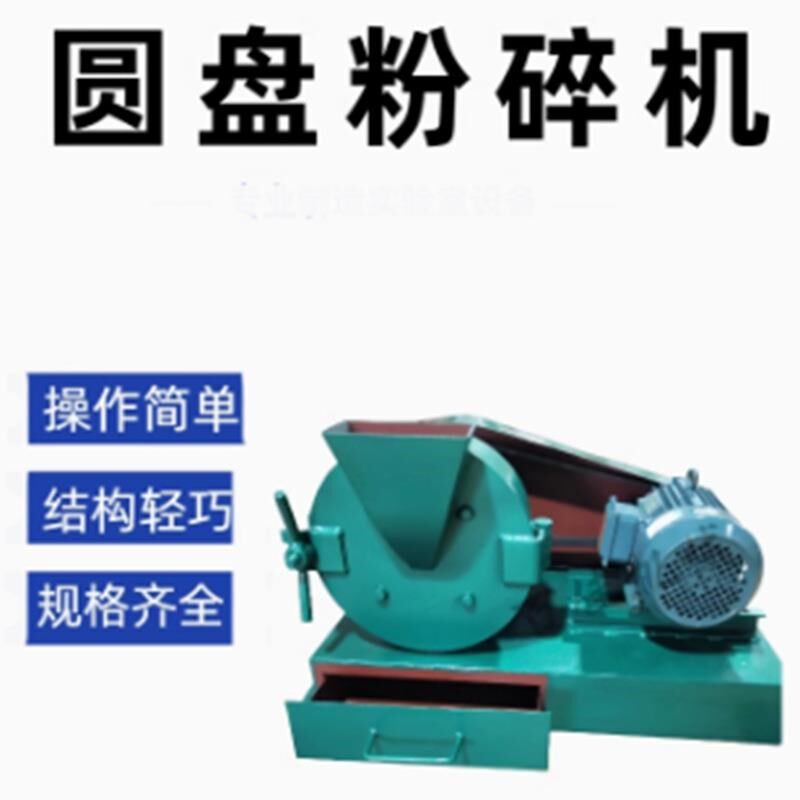 圆盘粉碎机多功能磨粉机研细碎机小型矿石实验室z小型xpf
