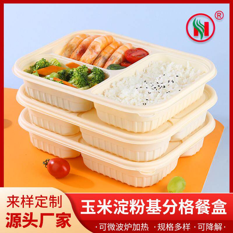 一次性玉米淀粉餐盒家用外卖可降解环保食品级可微波加热饭盒打包