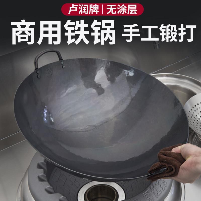 卢润商用铁锅炒锅无涂层双耳熟铁老式大铁锅手打单柄圆底厨师用