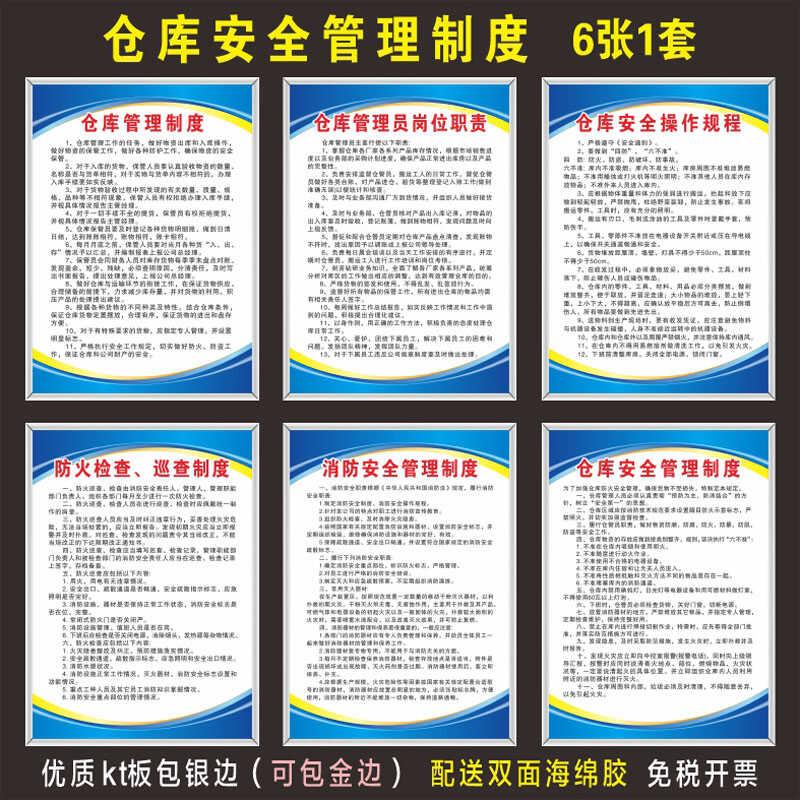 安全管理制度牌上墙公司规章制度KT板仓库挂图标识牌车间消防展板