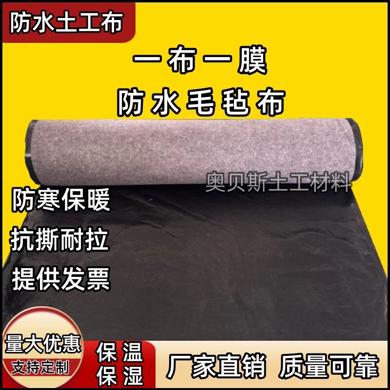 防水土工布毛毡一布一膜加厚保温棉防寒屋顶防漏养殖防雨淋膜防晒