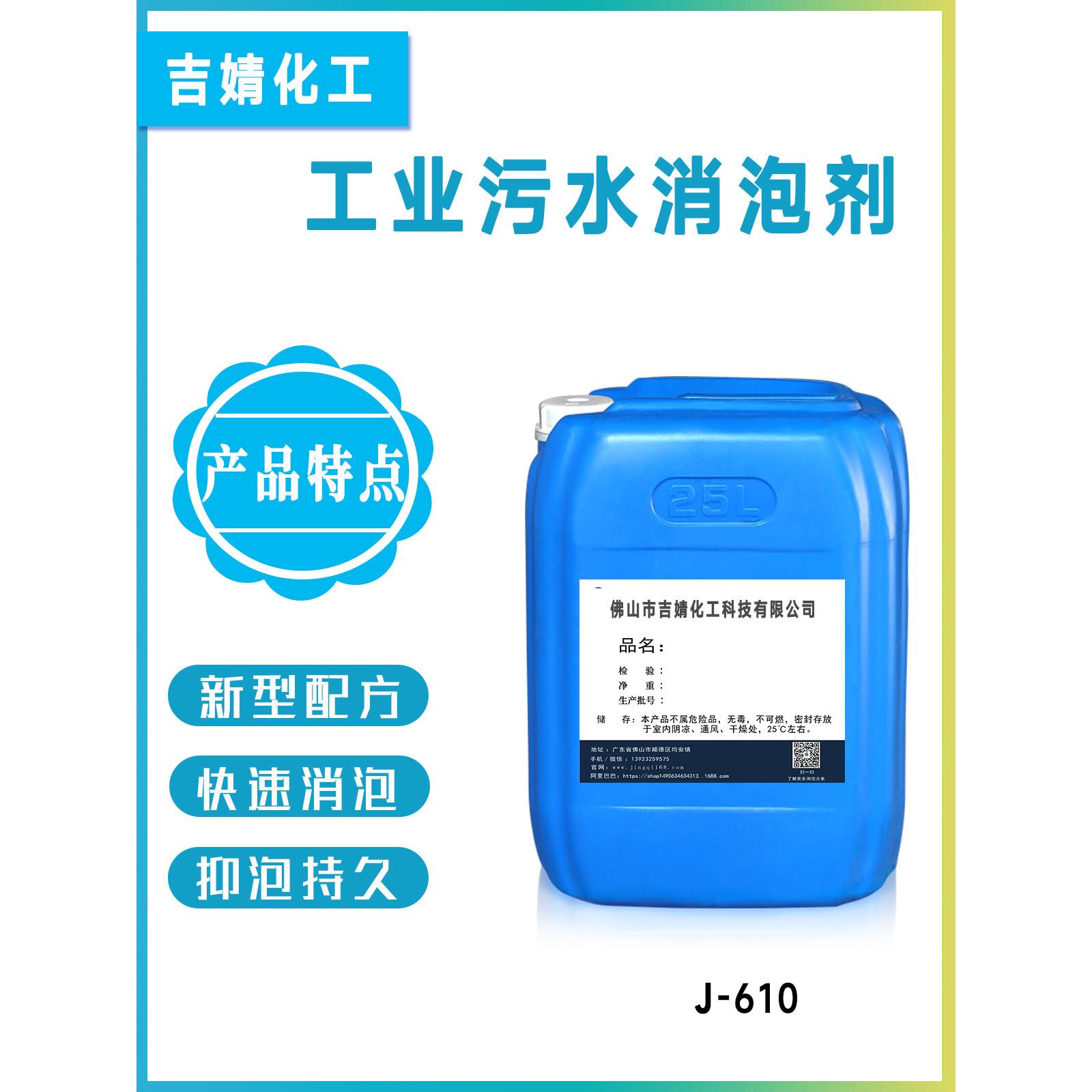 工业污水消泡剂 高浓度液体生活废水金属PCB线路板清洗除泡剂