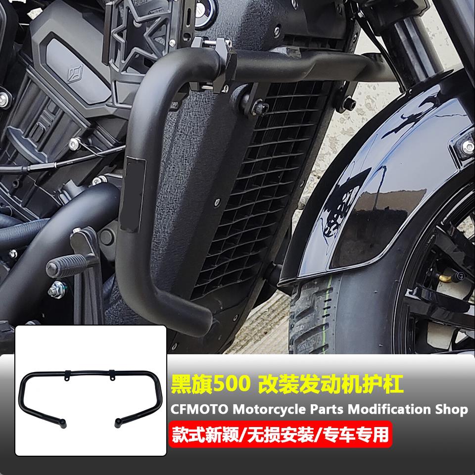 适用 奔达黑旗500护杠摩托车改装保险杠防摔杠防摔架保护杠配件