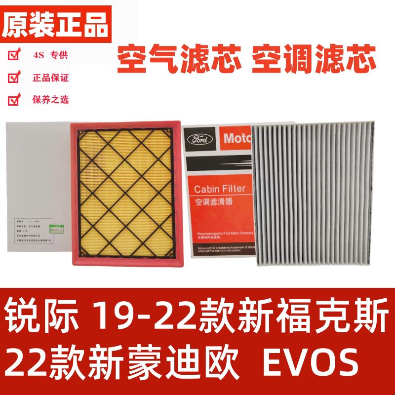 福特19 20 22款全新福克斯active锐际EVOS空气滤芯空调滤芯空气格