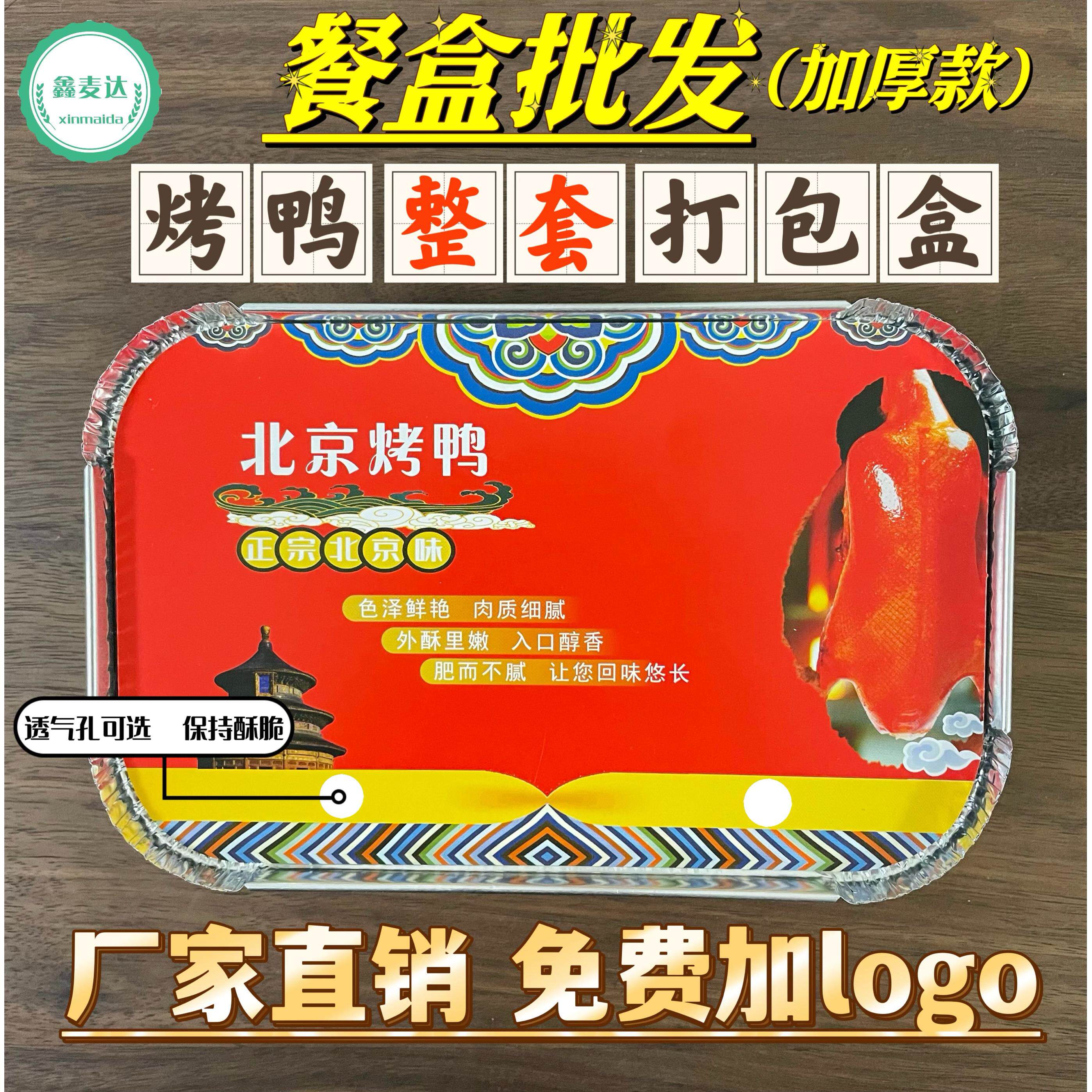 500套北京片皮烤鸭专用打包盒外卖一次性餐盒带盖方形加厚锡纸盒